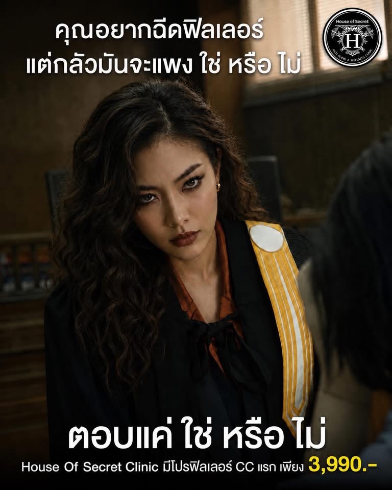 อยากฉีดฟิลเลอร์ แต่กลัวมันจะแพง