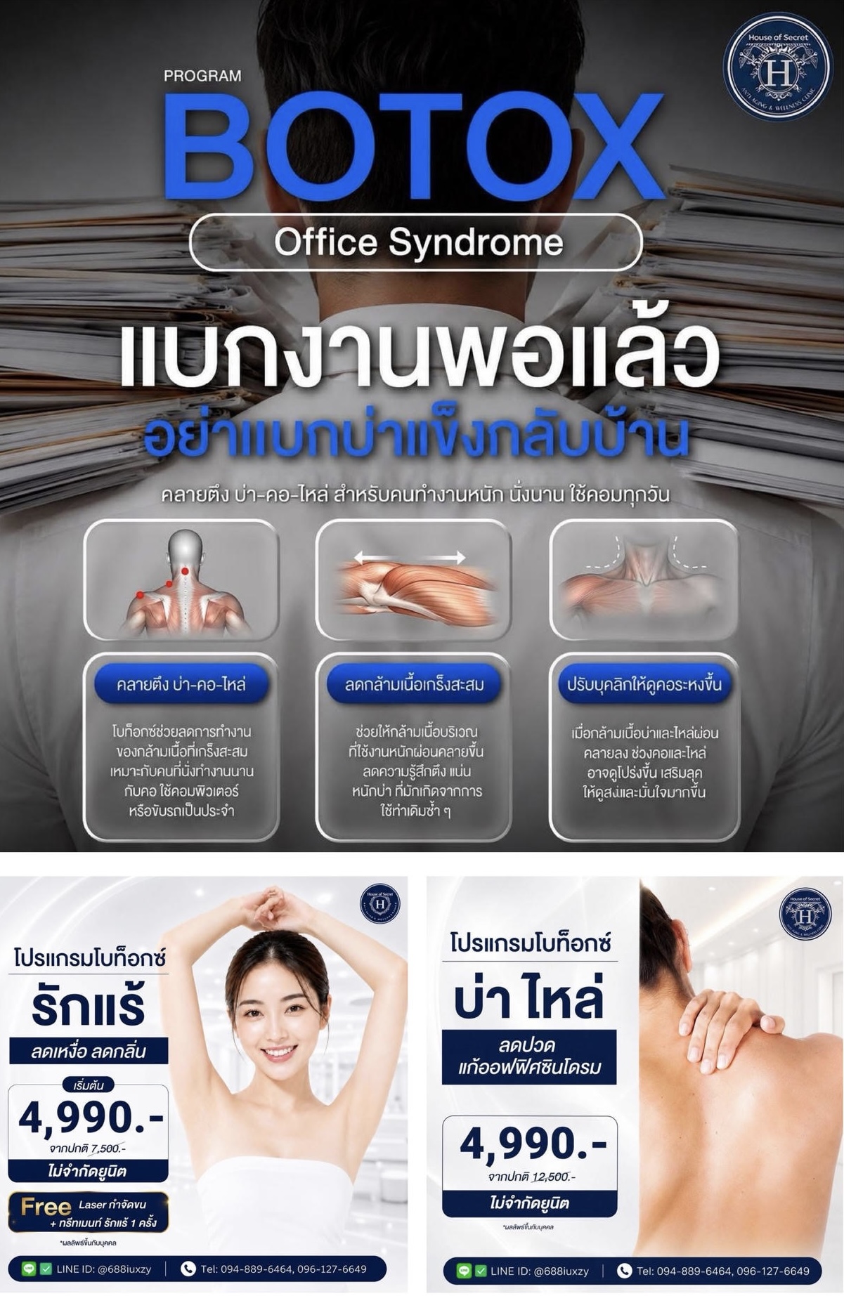 แบกงานมาทั้งวัน... อย่าแบกบ่าแข็งกลับบ้าน!