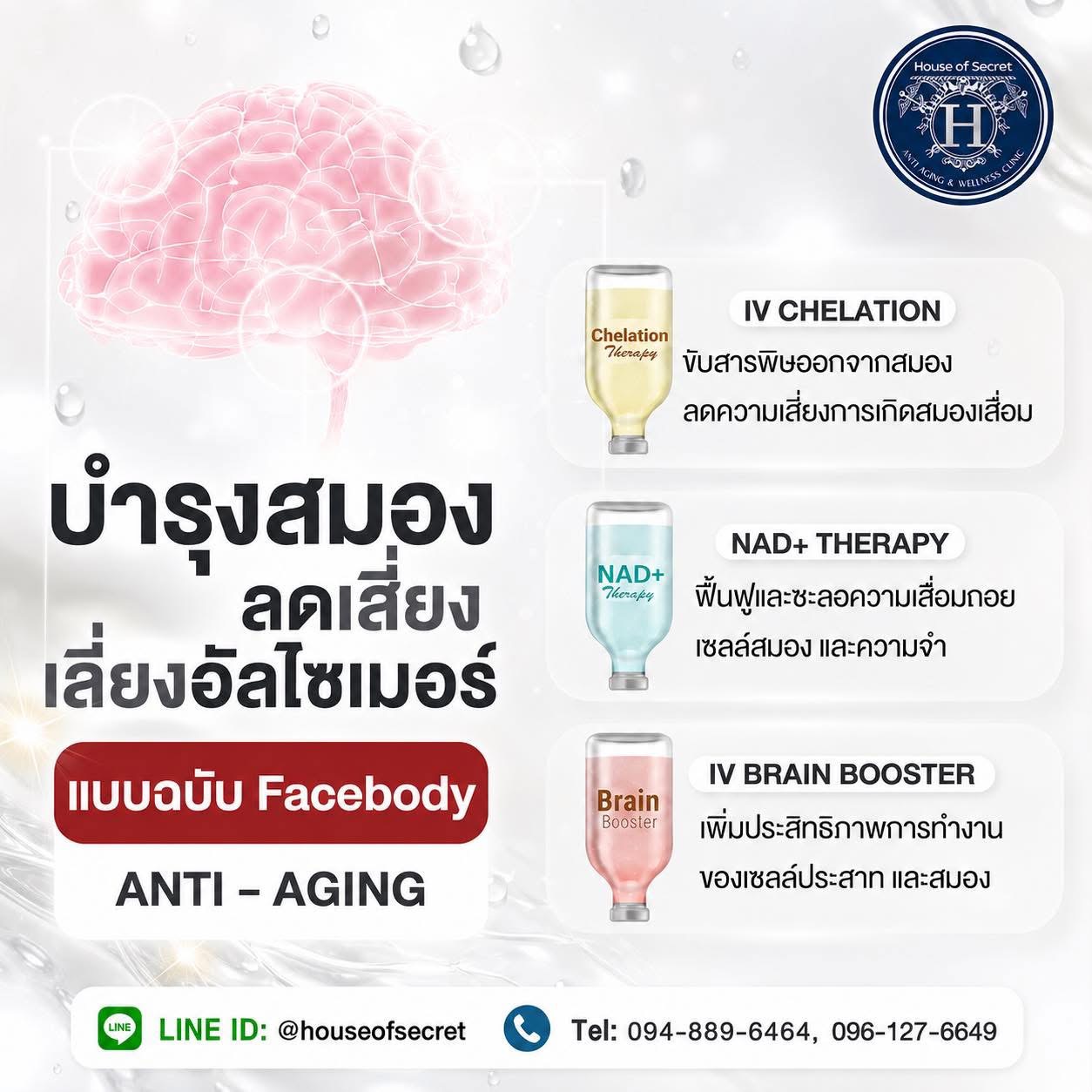 ดริฟวิตามิน บำรุงสมองลดเสี่ยงอัลไซเมอร์