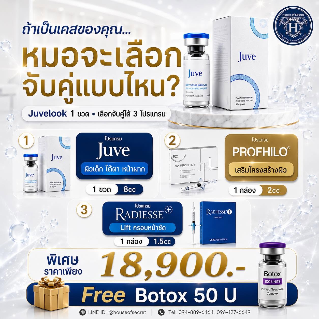 💎 พิเศษเพียง 18,900.- ซื้อ 𝗝𝘂𝘃𝗲𝗹𝗼𝗼𝗸 𝟭 ขวด (𝟴𝗰𝗰)  รับฟรีอีก 𝟭 โปรแกรม ในราคา 𝟬 บาท ไม่ว่าจะเป็น  𝗣𝗿𝗼𝗳𝗵𝗶𝗹𝗼 หรือ 𝗥𝗮𝗱𝗶𝗲𝘀𝘀𝗲+