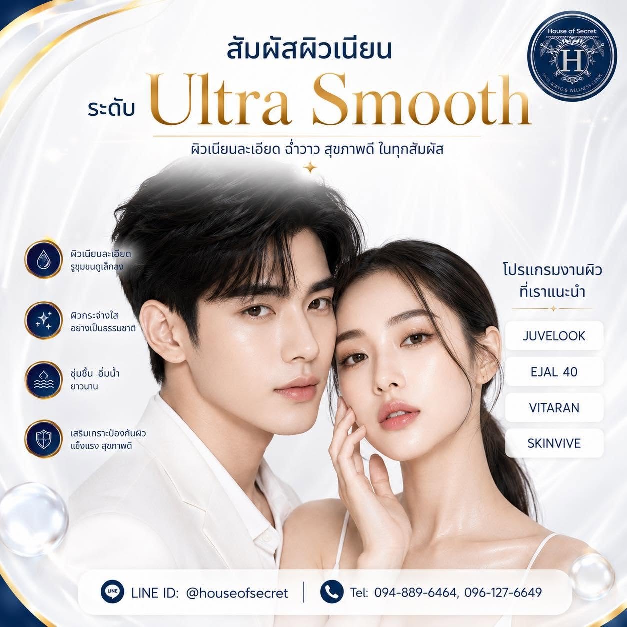 สัมผัสผิวเนียน ระดับ Ultra Smooth 