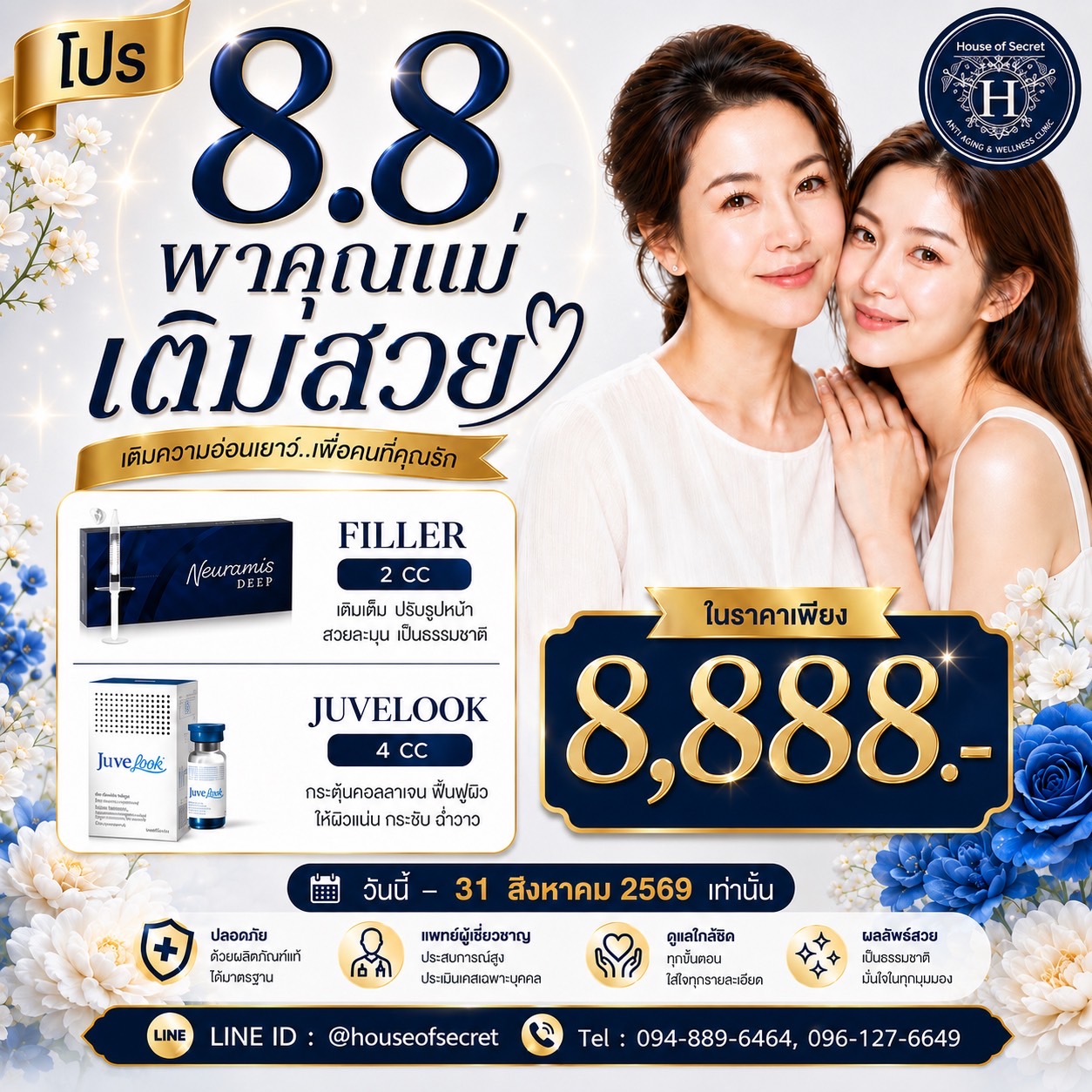 พาคุณแม่มาเติมความโกลว์ เติมความมั่นใจ กับโปรแกรมฟื้นฟูผิวที่ออกแบบมาเพื่อผิววัย 40+ โดยเฉพาะ