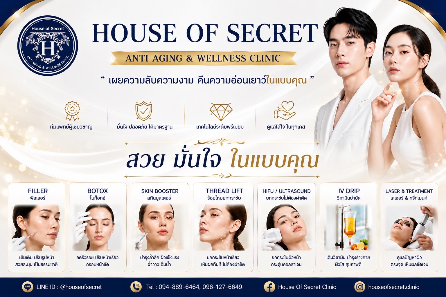 บริการของเรา
