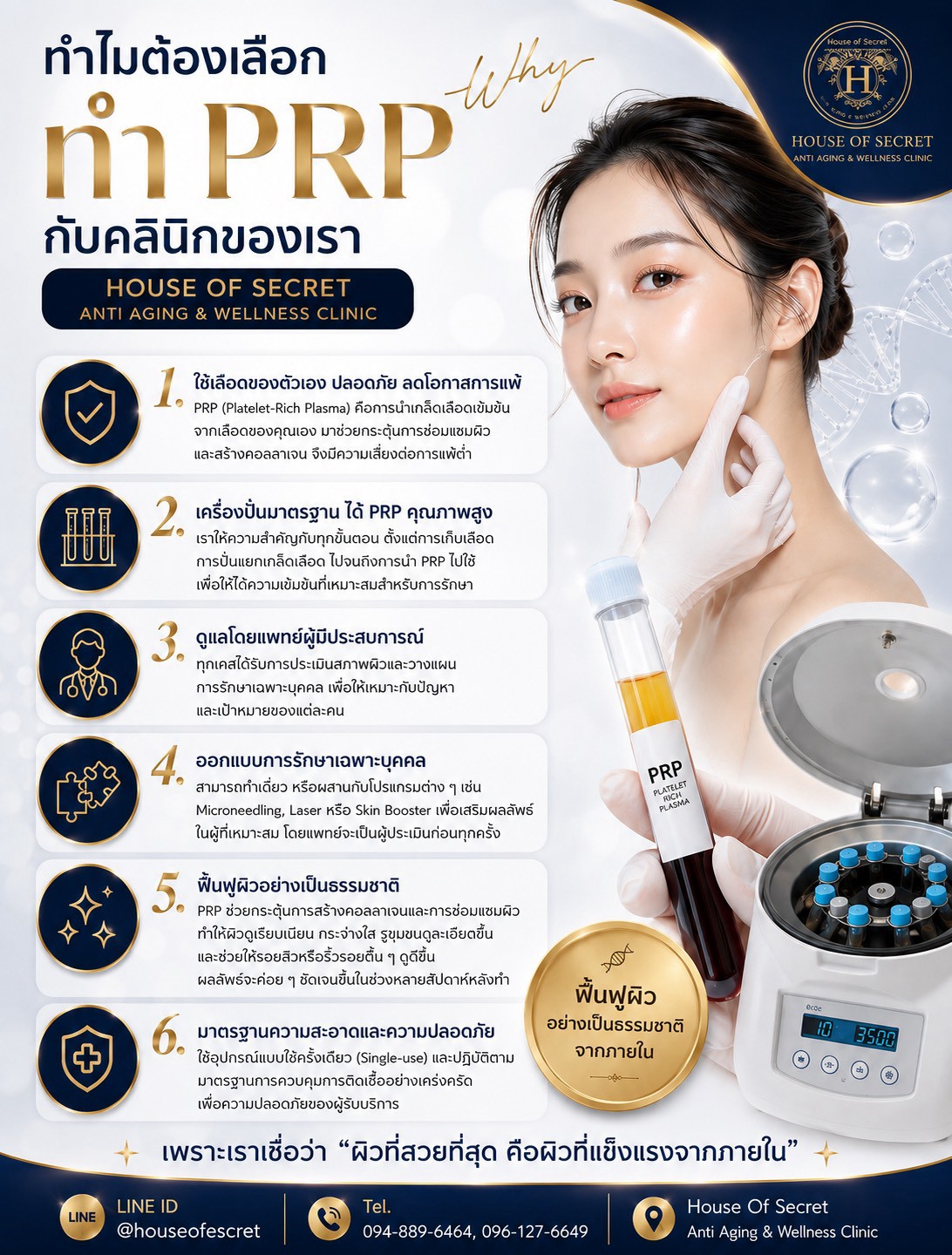 PRP ฟื้นฟูผิวด้วยพลังจากเกล็ดเลือดของตัวเอง