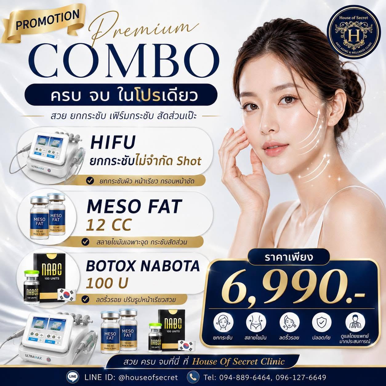  โปรเดียวจบ สวยครบทั้งหน้า! Premium COMBO ราคานี้ไม่กดจองคือพลาดมาก