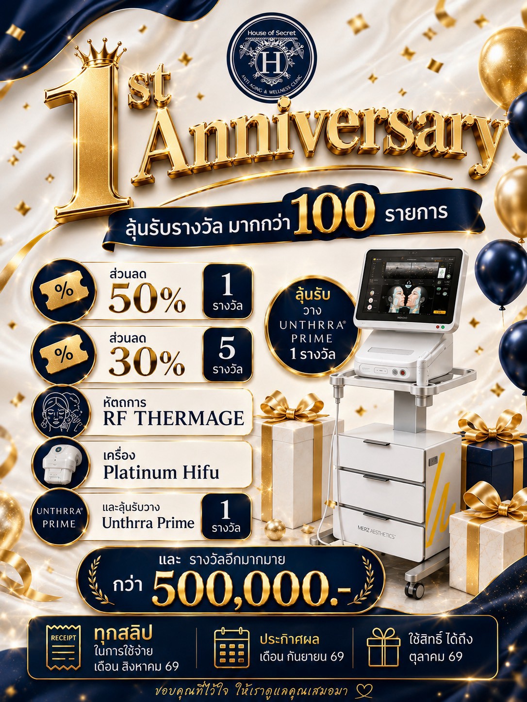 โปรฉลองครบรอบ 1 ปี