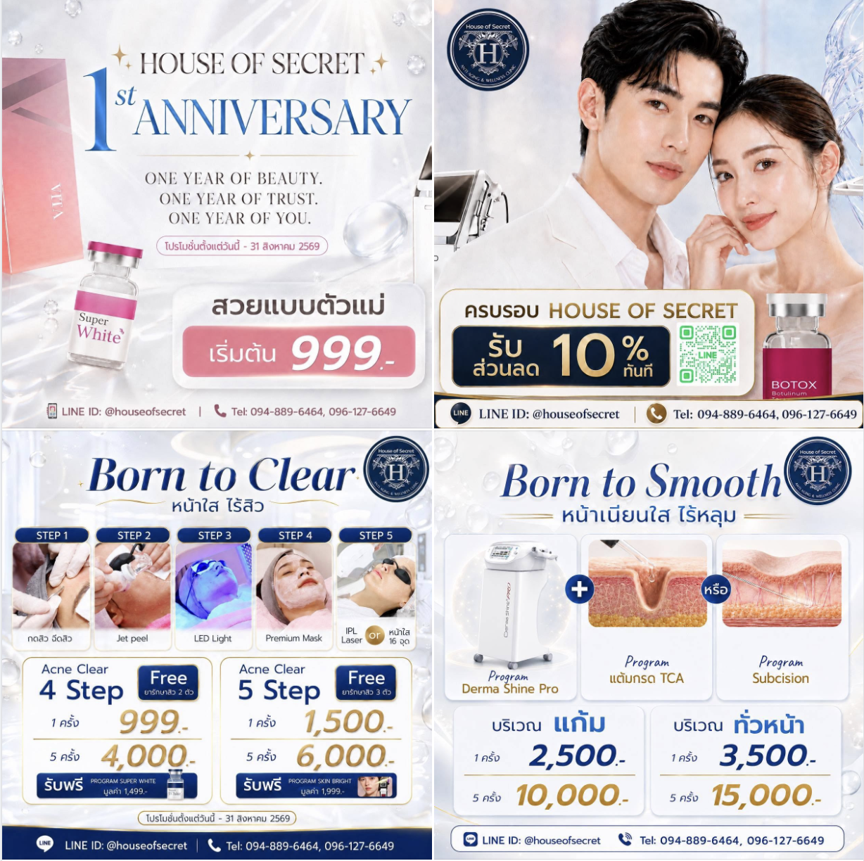 HOUSE OF SECRET 1st ANNIVERSARY — โปรใหญ่ฉลองครบ 1 ปี! 