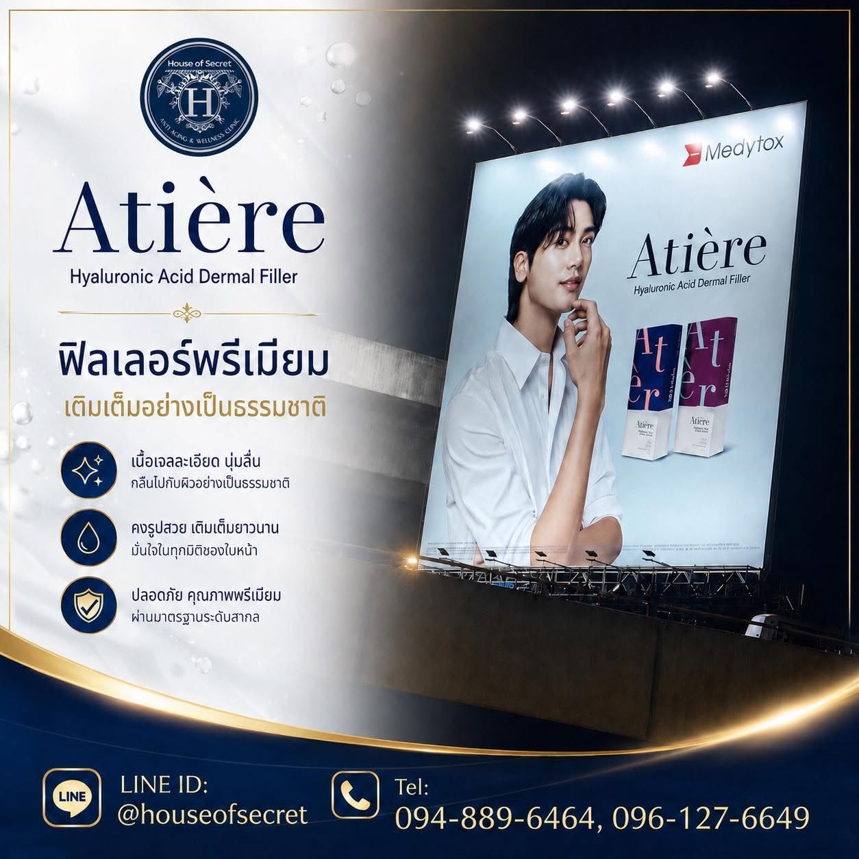 Atière ขึ้นบิลบอร์ดทั้งที ต้องเด่นจนใครผ่านก็ต้องมอง!