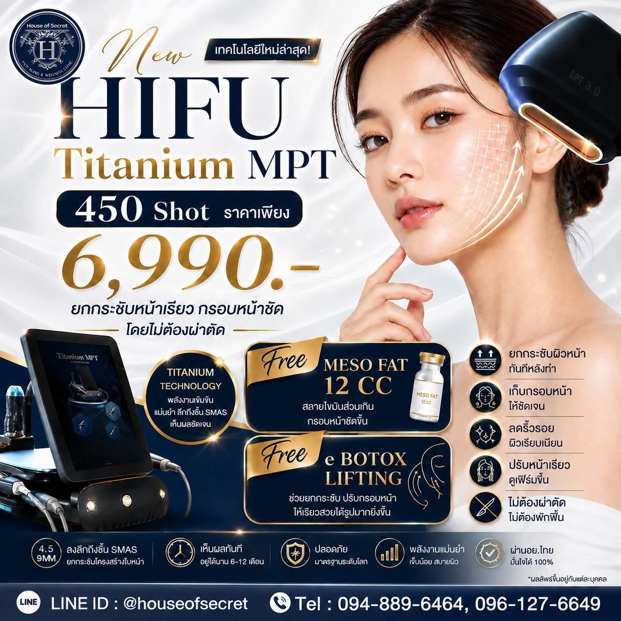 NEW HIFU TITANIUM MPT กรอบหน้าไม่ชัด แก้มเริ่มตก เหนียงเริ่มมา…จัดให้จบในโปรเดียว!