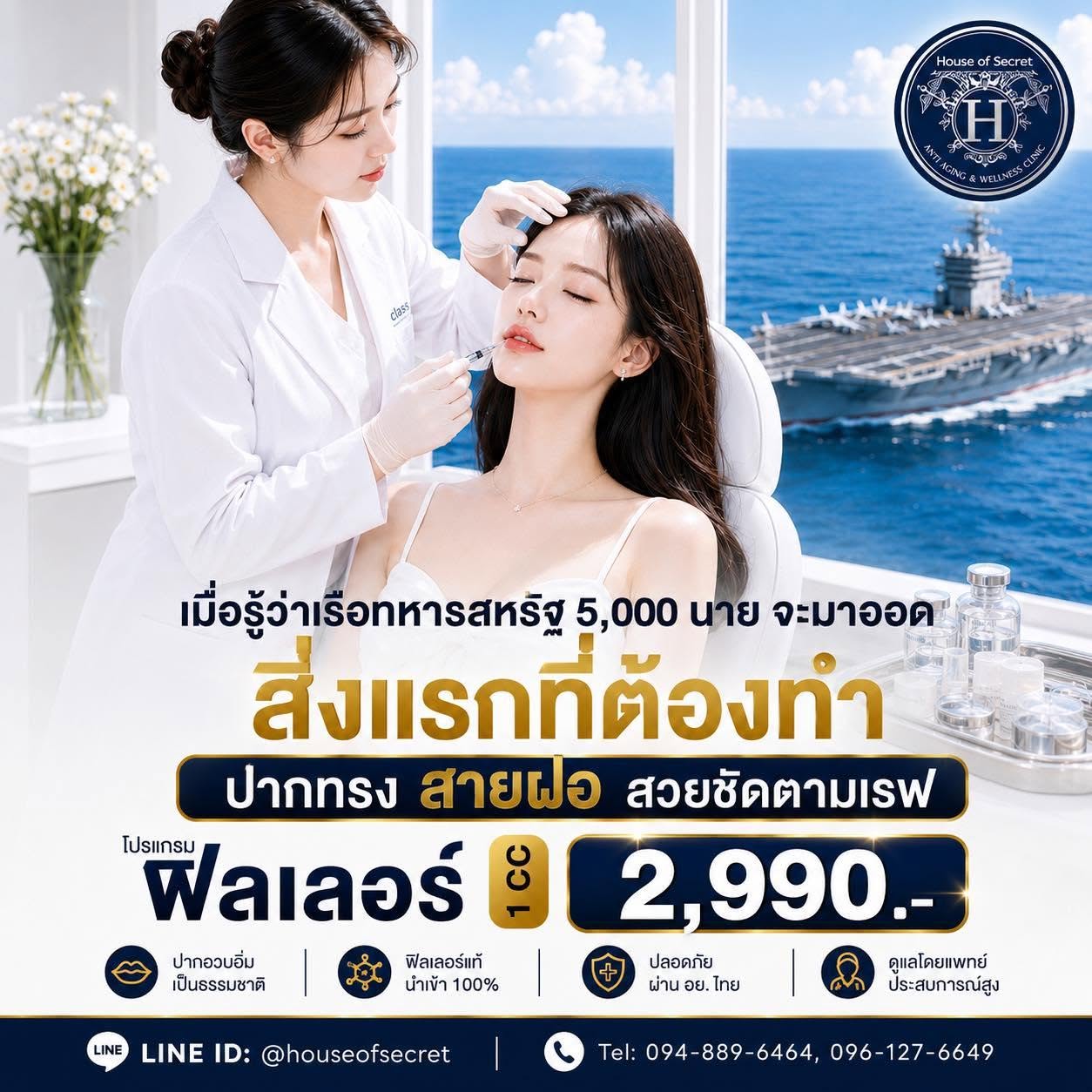 เรือทหารสหรัฐฯ 5,000 นายมาจอด… แต่สิ่งแรกที่ต้องทำคือ “ปากต้องเป๊ะ