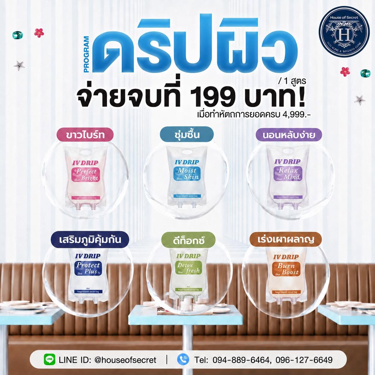 9.9 นี้ โปรสวยจัดเต็ม ราคาจัดหนัก! HOUSE OF SECRET เปิดดีลเดือนกันยายนแบบไม่กั๊ก รูปที่ 5