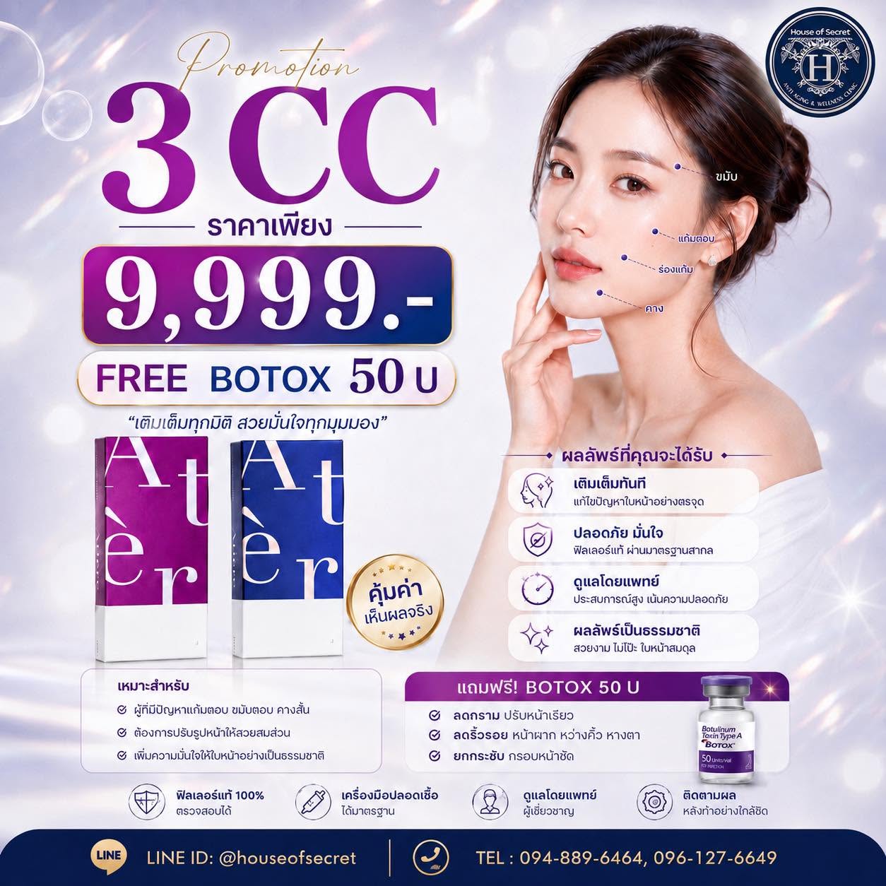 9.9 นี้ โปรสวยจัดเต็ม ราคาจัดหนัก! HOUSE OF SECRET เปิดดีลเดือนกันยายนแบบไม่กั๊ก รูปที่ 3