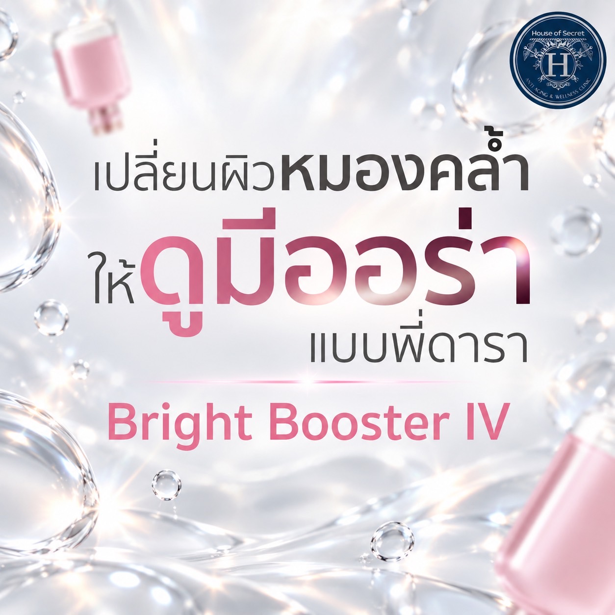 เปลี่ยนผิวหมองล้า…ให้กลับมาดู “โกลว์ ฉ่ำ ใส” แบบเร่งด่วน รูปที่ 2