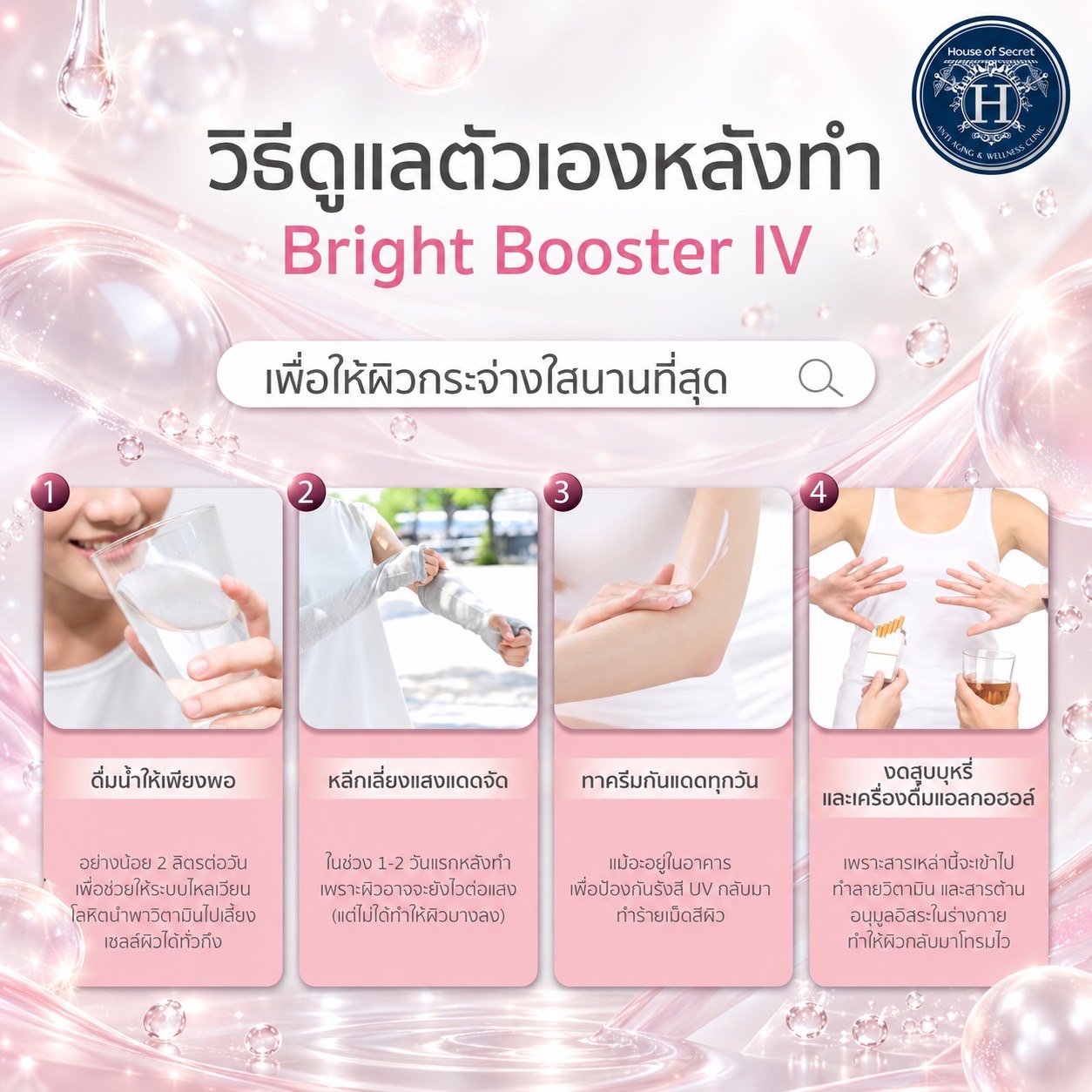 เปลี่ยนผิวหมองล้า…ให้กลับมาดู “โกลว์ ฉ่ำ ใส” แบบเร่งด่วน รูปที่ 8