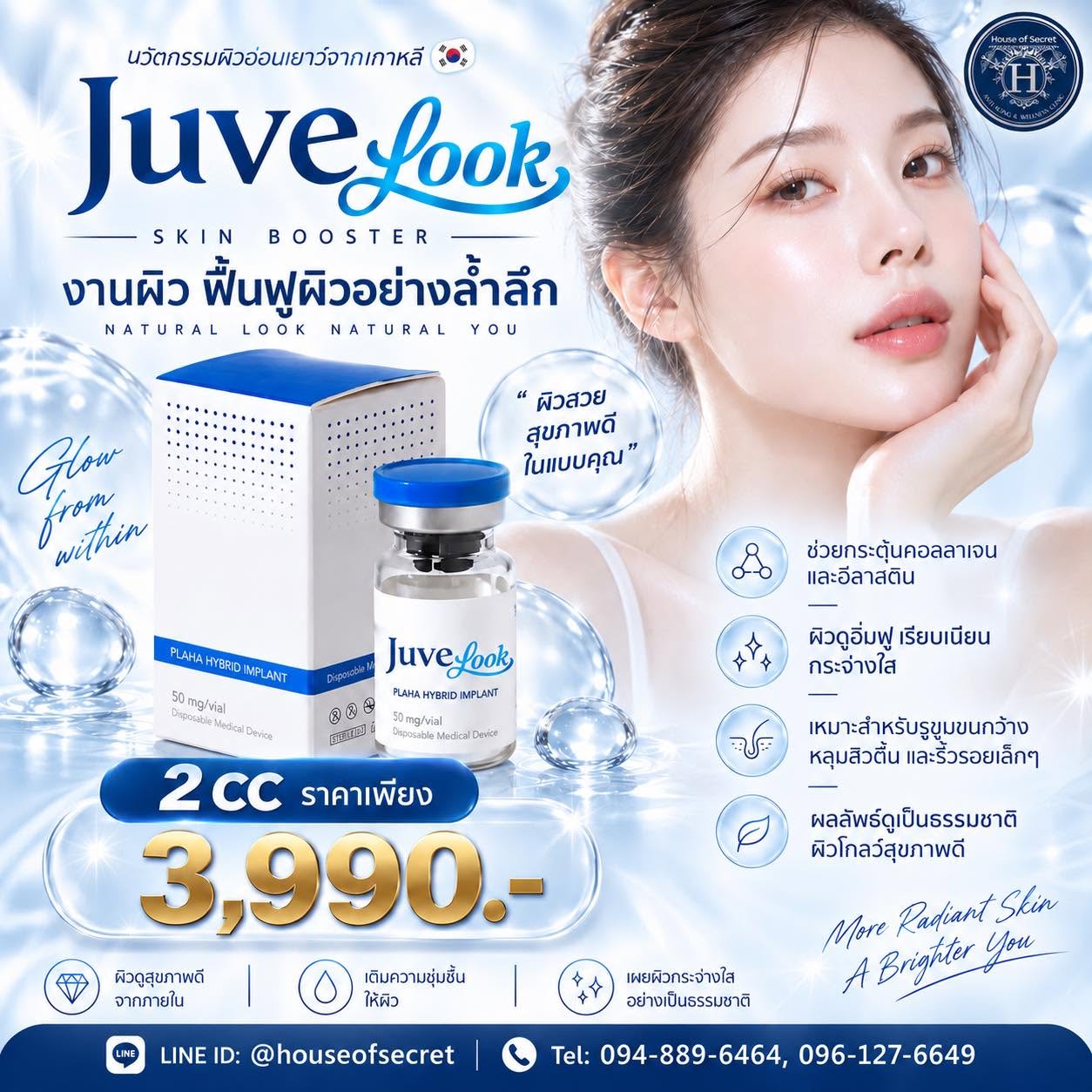 JuveLook Skin Booster งานผิวที่ไม่ได้แค่ “ดูฉ่ำ” แต่เน้นฟื้นผิวให้ดูแน่น อิ่มฟู และสุขภาพดีจากภายใน