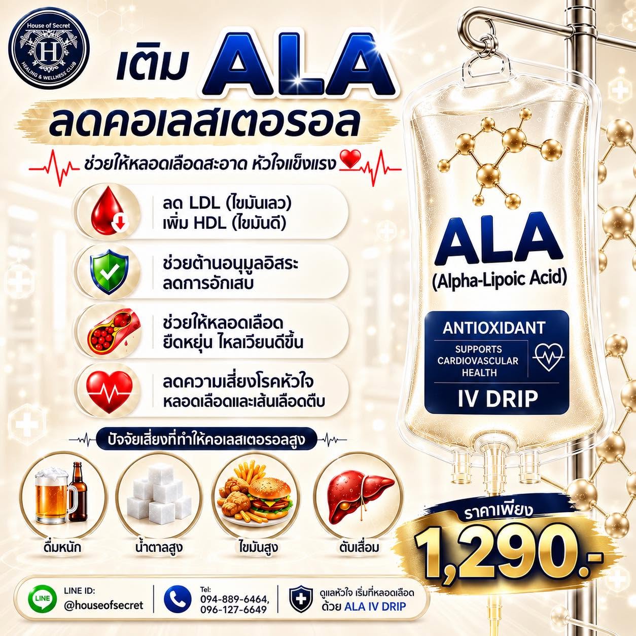 เติมพลังสุขภาพแบบพรีเมียมกับ ALA IV DRIP ในราคาที่ต้องรีบจอง