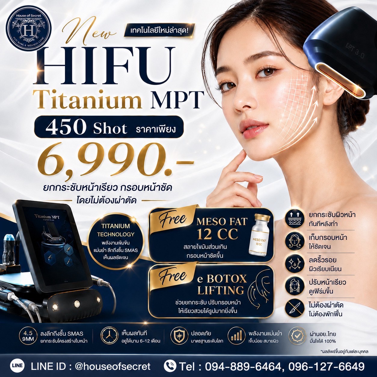 ยกกระชับ กรอบหน้าชัด ดูเฟิร์มขึ้น โดยไม่ต้องผ่าตัดด้วยโปรแกรม HIFU Titanium MPT